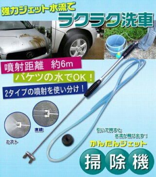 【かんたんジェット掃除機】[返品・交換・キャンセル不可]