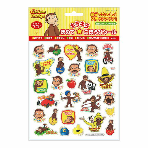 おさるのジョージ きらきらシール シール台紙付き ルーム キラキラ ごほうびシール Gh 015 シール ダイカット ステッカー きらきら ジョージ トレーニング Eテレ アニマル 雑貨 アニメ グッズ メール便配送 人気ショップが最安値挑戦 Nhk キャラクター さる
