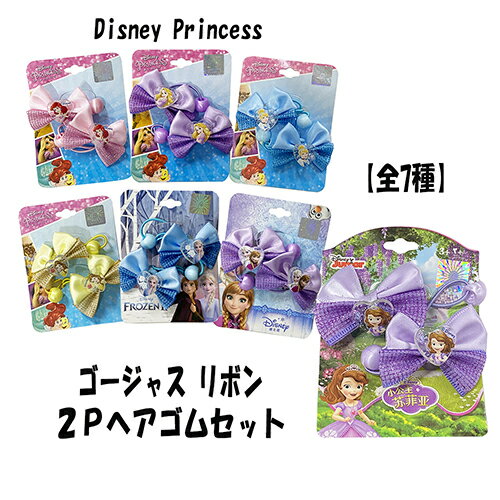 楽天市場 ディズニープリンセス ゴージャスリボン ヘアアクセサリー 2コセット ヘアゴム プリンセス ピンク ヘアメイク ゴム ヘアアクセ 景品 女の子 幼児 子ども リトルマーメイド プレゼント キッズ おしゃれ 送料込み 輸入品 メール便配送 キャラクター雑貨