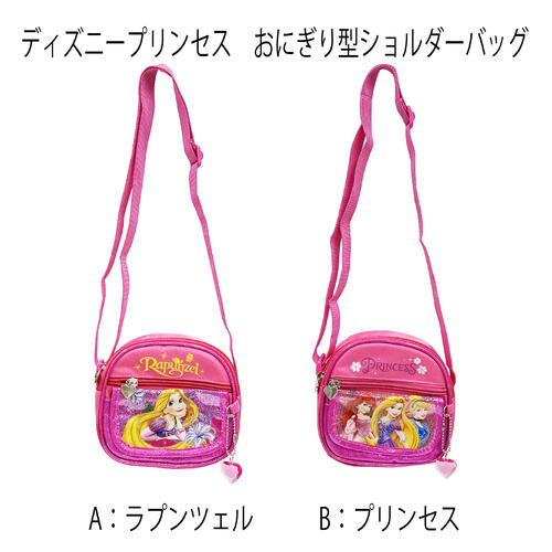 楽天市場 ディズニープリンセス おにぎり型 ショルダーバッグ アリエル ラプンツェル シンデレラ ラメ ポシェット キッズ 子ども 斜め掛け バッグ ディズニー プリンセス ミニ ショルダー インポート かわいい 女の子 輸入品 メール便不可 キャラクター雑貨
