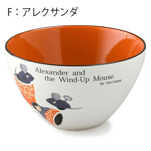 レオ・レオニ 食器 3点セット (アレクサンダ) yts0019 カフェボウル ボウル サラダボウル かわいい レオレオニ マグカップ マグ カップ プレート 丸皿 お皿 絵本 キャラクター グッズ 雑貨 ギフト プレゼント 誕生日 クリスマス 景品 ラッピング メール便不可