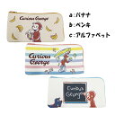 おさるのジョージ 抗菌 マスクポーチ 【全3種】14844 マスクケース 持ち運び かわいい ジョージ バナナ ペンキ アルファベット アイプランニング アニメ 男の子 女の子 ポーチ ケース 収納 キャラクター グッズ メール便配送(4)