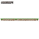 マインクラフト バースデーバナー 16042 マイクラ パーティーグッズ パーティー グッズ バナー 装飾 かざり HAPPY BIRTHDAY Minecraft ゲーム キャラクター マイクラグッズ ブロック 草ブロック 誕生日 イベント ホームパーティー かっこいい 輸入品 インポート アメリカ