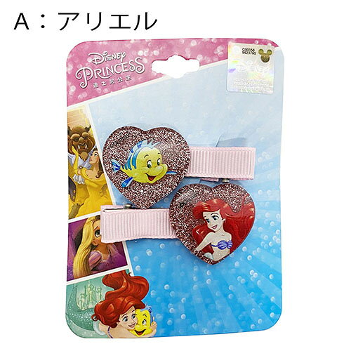 ディズニープリンセス ハート ヘアピン 2コセット 15265 プリンセス ピンク ブルー...