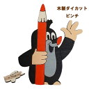 クルテク 木製 ダイカット ピンチ (クルテク&色鉛筆) pud381 KRTEK もぐらのクルテク チェコ 雑貨 グッズ キャラクター 輸入 クリップ おしゃ...