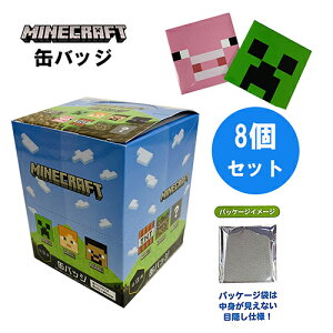 マインクラフト 缶 バッジ 8個セット yts0355 マイクラ グッズ Minecraft ゲーム キャラクター マイクラグッズ Mob 缶バッジ かわいい ゲームキャラ 雑貨 アイテム ケイカンパニー MCT-KB