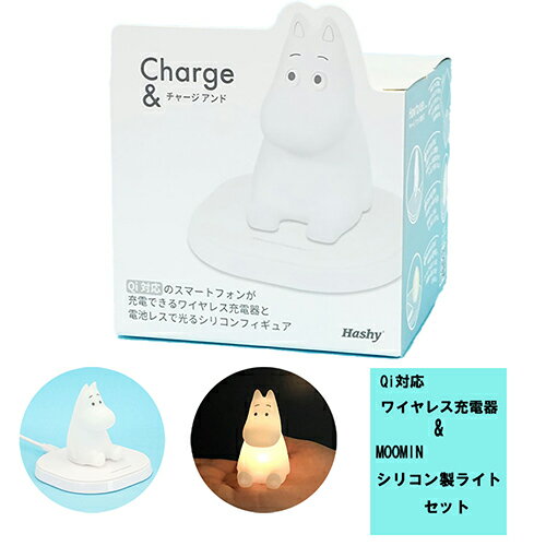 ムーミン チャージアンド ワイヤレス充電器 & ライト セット 17263 充電 Qi チー ワイヤレス スマホ充電器 置くだけ フィギュア 置物 ライト 常夜...