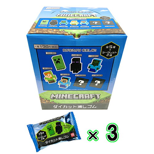 マインクラフト ダイカット 消しゴム 3個 セット yts0721 マイクラ グッズ けしごむ 消しごむ シークレット お楽しみ かわいい 文房具 文具 ステーショナリー Minecraft ゲーム キャラクター ケイカンパニー MCT-DKのサムネイル