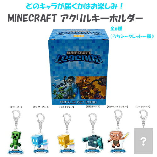 マインクラフト レジェンズ アクリルキーホルダー 18050 マイクラ グッズ Minecraft Legends ゲーム キャラクター マイクラグッズ Mob キーチャーム キーチェーン キーホルダー かわいい ゲームキャラ 雑貨 アイテム ケイカンパニー MCL-AC