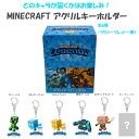 マインクラフト レジェンズ アクリルキーホルダー 18050 マイクラ グッズ Minecraft  ...