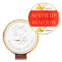 スヌーピー ボールマーカー ( ネバーアップ オレンジ ) UPL037 SNOOPY PEANUTS Golf グッズ ゴルフ ボール マーカー グリーンマー...