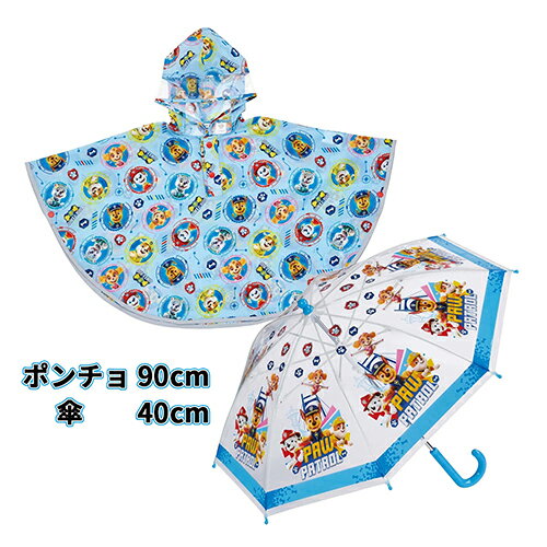 パウパトロール 傘 & レインポンチョ セット yts0808 子供用 パウパト かさ ビニール傘 40cm ポンチョ 90cm 手開き クリア 透明 水色 ブルー 幼児 男の子 3歳 4歳 雨具 PAWPATROL キャラクター 雑貨 グッズ