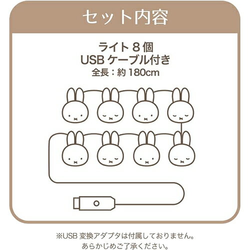 ミッフィー ガーランド ライト 18587 ミッフィーちゃん グッズ 電飾 ライト 間接照...