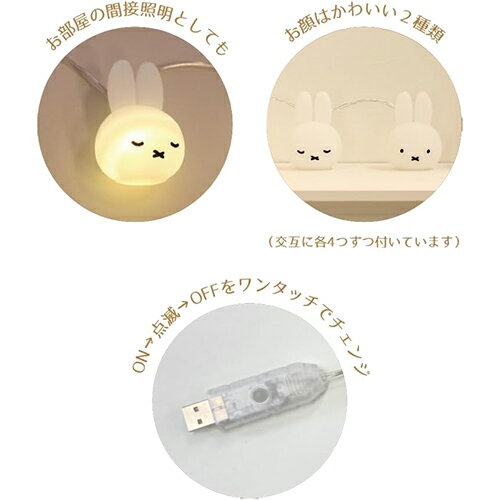 ミッフィー ガーランド ライト 18587 ミッフィーちゃん グッズ 電飾 ライト 間接照...