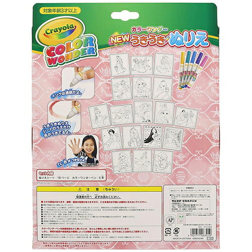 キャラクター雑貨 プレッツェルのディズニープリンセス NEWうきうきぬりえ カラーワンダー B柄 18635 プリンセス 塗り絵 ペン お絵かき 文具 文房具 おもちゃ 幼児 女の子 かわいい キャラクター ディズニー 雑貨 グッズ クレヨラ crayola Disney Princess 8982429B｜アングル2