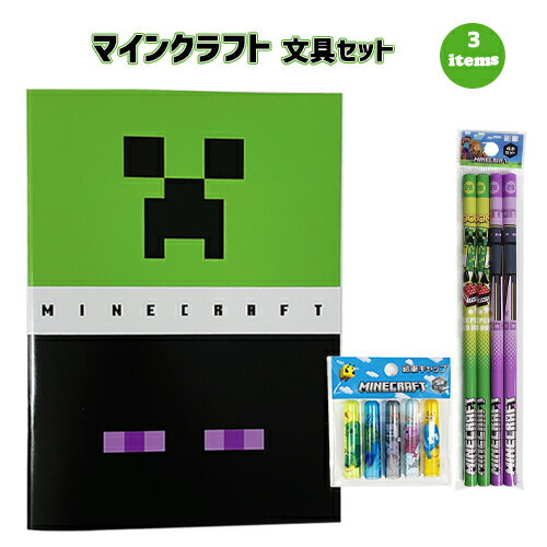 マインクラフト 文具セット 3点 ( ノート B5 鉛筆 鉛