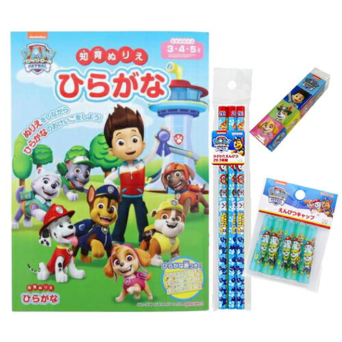 パウパトロール 文具セット ( ぬりえ 鉛筆 鉛筆キャップ 消しゴム ) 4アイテム yts1083 パウパト 知育ぬりえ ひらがな ワーク ドリル 塗り絵 え...
