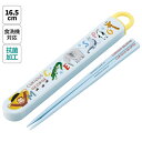 おさるのジョージ ケース付き 箸 ( ZOO ) 19159 はし お箸 16.5cm お弁当 ランチ 子ども こども キッズ ジョージ キャラクター グッズ ...