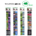 マインクラフト 2B 鉛筆 4本セット ( 4袋 ) yts1219 マイクラ グッズ えんぴつ エンピツ 文房具 文具 ステーショナリー 小学生 小学校 学用...