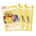 くまのプーさん じゆうちょう 3冊 セット yts1275 プーさん グッズ 自由帳 白無地 学習帳 文房具 文具 学用品 ステーショナリー 小学生 女の子 女...
