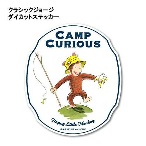 Rakuten - おさるのジョージ ダイカット ステッカー 絵本 ( CAMP CURIOUS ) 19501 クラシック ジョージ シール 耐水 耐光 塩ビ キュリアスジョージ グッズ キャラクター 雑貨 CG-016
