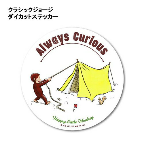 Rakuten - おさるのジョージ ダイカット ステッカー 絵本 ( Always Curious ) 19502 クラシック ジョージ シール 耐水 耐光 塩ビ キュリアスジョージ グッズ キャラクター 雑貨 CG-017