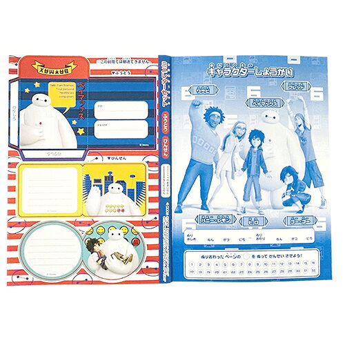 キャラクター雑貨 プレッツェルのベイマックス B5 ぬりえ 19564 塗り絵 ぬり絵 文具 文房具 幼稚園 保育園 かっこいい かわいい 男の子 女の子 プレゼント キャラクター グッズ 景品 Baymax Big Hero 6 Disney サンスター文具 4632517A｜アングル2