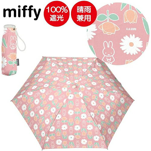 miffy ミッフィー 晴雨兼用 折りたたみ傘 (チューリップ & ローズ 柄 ピンク ) 50cm 19931 遮光100% UVカット100% レディース傘 ミニ 超コンパクト 5段折 日傘 傘 かさ 1級遮光 UVカット レディース傘 手開き 軽量 誕生日 ギフト プレゼント 母の日 MIF-475D