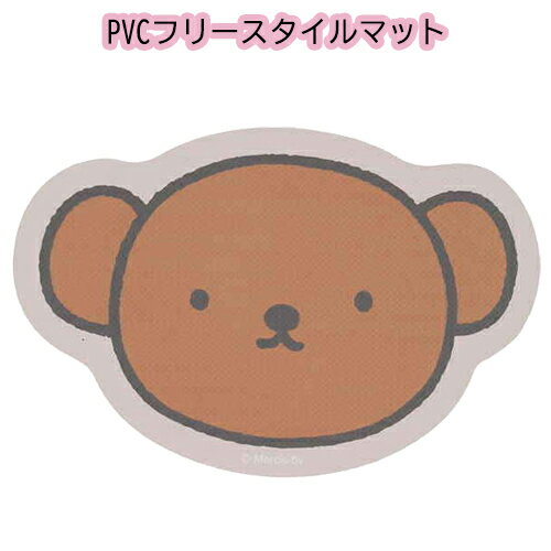 Rakuten - フリースタイル PVC マット ボリス 19991 ミッフィーちゃん グッズ マット 子供部屋 フロアマット シンプル かわいい 新生活 インテリア キャラクター 雑貨 大人かわいい 72668