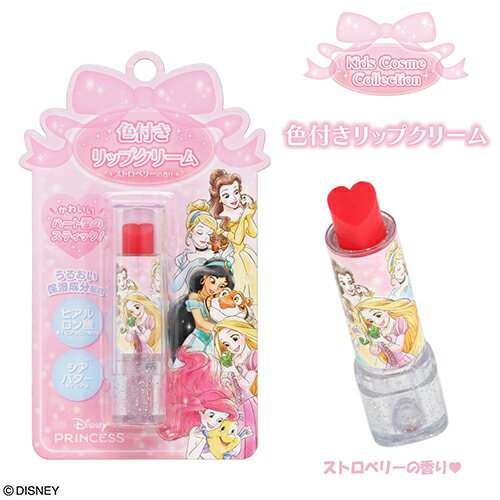 ディズニープリンセス 色付 リップクリーム ストロベリーの香り 19996 リップ 透明 香り付き かわいい コスメ キッズコスメ 子供 おしゃれ かわいい 幼児 女の子 ギフト ディズニー プリンセス キャラクター グッズ 雑貨 SHO-BI DN33823 ディズニープリンセス 色付 リップクリーム ストロベリーの香り 19996 リップ 透明 香り付き かわいい コスメ キッズコスメ 子供 おしゃれ かわいい 幼児 女の子 ギフト ディズニー プリンセス キャラクター グッズ 雑貨 SHO-BI DN33823