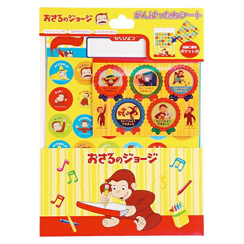 おさるのジョージ がんばったねシート 20021 シール ステッカー ごほうびシート ごほうびシール ジョージ 目標 もくひょう ほめて やったね よくできました トイトレ はみがき おかたづけ トークン 男の子 女の子 幼児 幼稚園 保育園 キャラクター グッズ 学研 N06029 おさるのジョージ がんばったねシート 20021 シール ステッカー ごほうびシート ごほうびシール ジョージ 目標 もくひょう ほめて やったね よくできました トイトレ はみがき おかたづけ トークン 男の子 女の子 幼児 幼稚園 保育園 キャラクター グッズ 学研 N06029