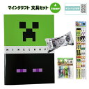 マインクラフト 文具セット 4点 ( B5ノート 鉛筆 鉛筆キャップ 消しゴム ) yts1470 マイクラ グッズ ノート えんぴつ 2B けしごむ まとまる...