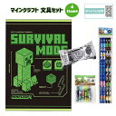 マインクラフト 文具セット 4点 ( B5ノート 鉛筆 鉛筆キャップ 消しゴム ) yts1471 マイクラ グッズ ノート えんぴつ 2B けしごむ まとまる...