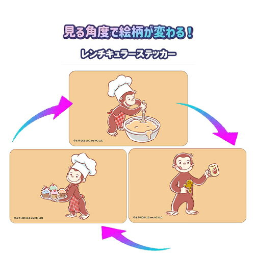樂天商城 - おさるのジョージ レンチキュラー ステッカー ( 2 / クッキング ) まじかる百貨店 19983 シール ステッカー 3D キュリアスジョージ Curious George sticker かわいい キャラクター グッズ 雑貨 スマホグッズ デコレーション カスタム