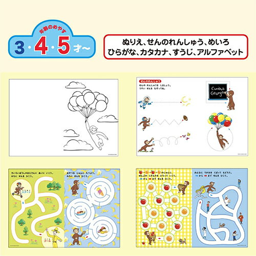 おさるのジョージ よくばりノート 20023 ぬりえ めいろ ひらがな カタカナ すうじ アルファベット くりかえし 練習 れんしゅう キュリアスジョージ 学習 勉強 ワーク ドリル 学習帳 男の子 女の子 幼児 3才 4才 5才 学研 N08513 2