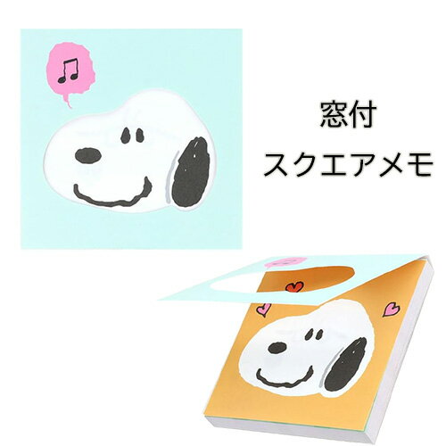 Rakuten - スヌーピー 窓付 スクエアメモ PNWS2 ( スヌーピー ) 20224 メモ帳 メモパッド 文房具 ステーショナリー キャラクター グッズ 雑貨 PEANUTS かわいい サンスター文具 小学生 中学生 高校生 大人 オフィス S2848481