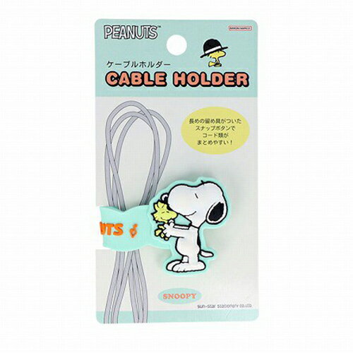 スヌーピー ケーブルホルダー PNWS2 ( スヌーピー＆ウッドストック ) 20239 コード...