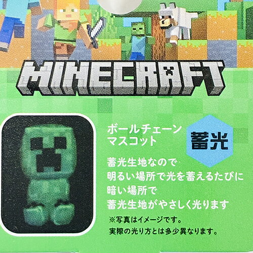 キャラクター雑貨 プレッツェルのマインクラフト ボールチェーン マスコット ( 帯電 クリーパー 蓄光 ) 20331 マイクラ グッズ Minecraft ゲーム キャラクター マイクラグッズ Creeper Mob 光る ぬいぐるみ ゲームキャラ アイテム ケイカンパニー MCT-BM9-TCT｜アングル2