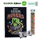 マインクラフト 文具セット 3点 ( 方眼ノート 鉛筆 消しゴム ) yts1547 マイクラ グッズ B5 ノート えんぴつ 2B けしごむ まとまるくん 第...