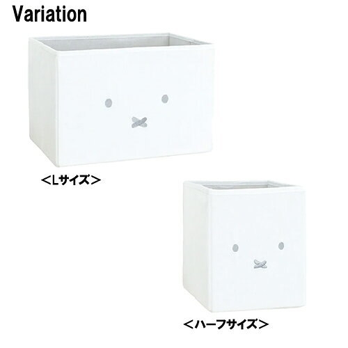 ミッフィー ぬいぐるみ ストレージ BOX ( ハーフサイズ ) ホワイト 20600 miffy グッズ ストレージボックス 収納 ケース カラーボックス インテリア 生活雑貨 小物入れ かわいい ディックブルーナ ブルーナ うさこちゃん うさぎ 絵本 キャラクター 雑貨 5545357 pretzel-10034645 キャラクター雑貨 プレッツェル サンプル画像3