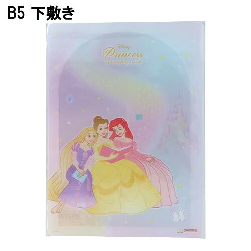 ディズニープリンセス B5 クリア 下敷き 20745 プリンセス 文具 文房具 したじき 入学準備 プレゼント ステーショナリー キャラクター グッズ アリエ...