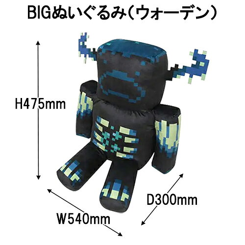 マインクラフト BIG ぬいぐるみ ( ウォーデン ) 20841 マイクラ グッズ Minecraft ゲーム キャラクター マイクラグッズ Warden Mob マスコット ビッグ ぬいぐるみ 抱き枕 かわいい ゲームキャラ アイテム ケイカンパニー MCT-BNG2 [2]