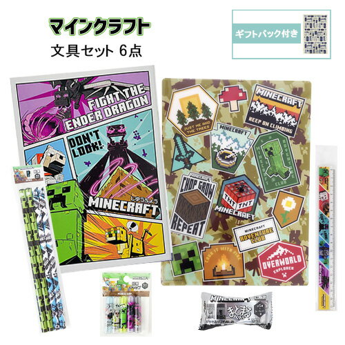 マインクラフト 文具セット 6点 ( 自由帳 B5 鉛筆 鉛筆キャップ 定規 下敷き 消しゴム ) yts1623 マイクラ グッズ じゆうちょう えんぴつ 2B じょうぎ したじき けしごむ まとまるくん 第4弾 文房具 文具 学用品 小学生 男の子 女の子 Minecraft ゲーム キャラクター