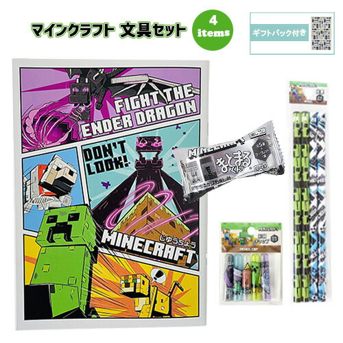 マインクラフト 文具セット 4点 ( 自由帳 鉛筆 鉛筆キャップ 消しゴム ) yts1630 マイクラ グッズ じゆうちょう えんぴつ 2B けしごむ まとまるくん 第4弾 文房具 文具 学用品 小学生 男の子 女の子 Minecraft ゲーム キャラクター ギフトバッグ付き