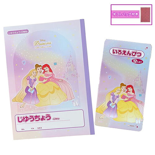 Rakuten - ディズニープリンセス 文具 セット 2点 ( 自由帳 色鉛筆 ) yts1672 学用品 グッズ ステーショナリー 文房具 文具セット 女の子 小学生 学童 女子 かわいい 入園 入学 ギフト プレゼント