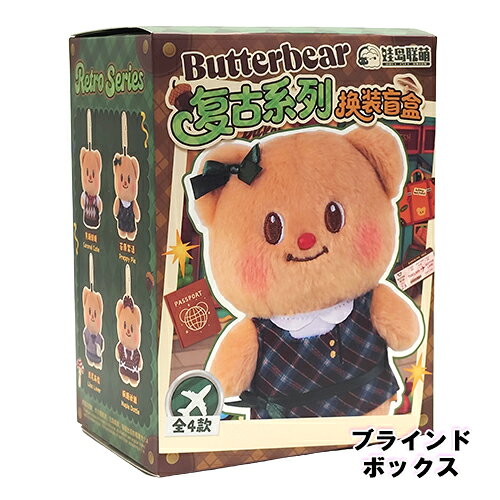 Rakuten - バターベア ぬいぐるみチャーム レトロシリーズ ドレスアップ ブラインドボックス WadollToys 1ピース 21030 Butterbear Retro Series Dress up Blind Box 人形 マスコット ぬいぐるみマスコット バッグチャーム かわいい タイ くま クマ キャラクター グッズ 雑貨 輸入