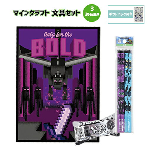 マインクラフト 文具セット 3点 ( ノート 鉛筆 消しゴム ) yts1766 マイクラ グッズ B5ノート えんぴつ 2B けしごむ まとまるくん 第4弾 文房具 文具 学用品 小学生 男の子 女の子 Minecraft ゲーム キャラクター ギフトバッグ付き pretzel-10035150 キャラクター雑貨 プレッツェル パッケージ画像