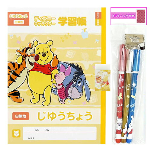 Rakuten - くまのプーさん 文具セット 3点 ( 自由帳 ロケット鉛筆 消しゴム ) yts1773 プーさん グッズ じゆうちょう 学習帳 ロケットペンシル まとまるくん 消ゴム 文房具 文具 小学生 女の子 女子 ディズニー Disney Winnie the Pooh Stationery キャラクター ギフトバッグ付き