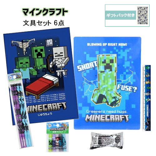 マインクラフト 文具セット 6点 ( 自由帳 下敷き 鉛筆 定規 鉛筆キャップ 消しゴム ) yts1784 マイクラ グッズ じゆうちょう したじき えんぴつ 2B じょうぎ けしごむ まとまるくん 第4弾 文房具 文具 学用品 小学生 男の子 Minecraft ゲーム キャラクター ギフトバッグ付き