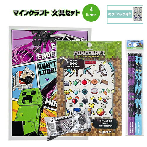 Rakuten - マインクラフト 文具セット 4点 ( 自由帳 鉛筆 消しゴム シール ) yts1795 マイクラ グッズ じゆうちょう えんぴつ 2B けしごむ まとまるくん 第4弾 ステッカー パフ入り 立体 ぷくぷく 文房具 文具 学用品 小学生 男の子 Minecraft ゲーム キャラクター ギフトバッグ付き